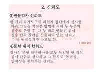 교육과정 및 교육평가 - 13장 검사도구의 조건 및 유형 -17