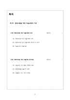 유아미술교육 - 장애아동을 위한 미술교육의 기초 -2