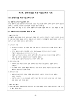 유아미술교육 - 장애아동을 위한 미술교육의 기초 -3