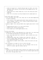 유아미술교육 - 장애아동을 위한 미술교육의 기초 -4