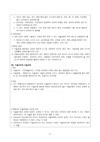 유아미술교육 - 장애아동을 위한 미술교육의 기초 -5