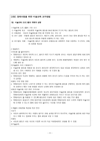 유아미술교육 - 장애아동을 위한 미술교육의 기초 -6