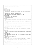 유아미술교육 - 장애아동을 위한 미술교육의 기초 -7