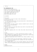 유아미술교육 - 장애아동을 위한 미술교육의 기초 -8