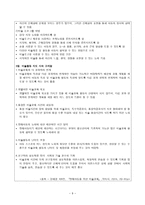 유아미술교육 - 장애아동을 위한 미술교육의 기초 -9
