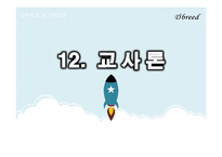 교사론, 교사과 교직관의 변화    -1