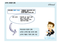 교사론, 교사과 교직관의 변화    -4