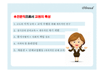 교사론, 교사과 교직관의 변화    -12