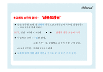 교사론, 교사과 교직관의 변화    -15