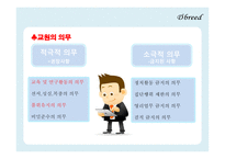 교사론, 교사과 교직관의 변화    -18