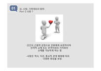 철학의이해 동성결혼합법화 -5