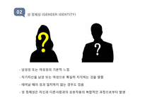 철학의이해 동성결혼합법화 -7