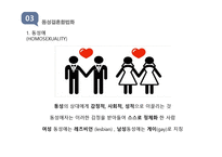 철학의이해 동성결혼합법화 -10