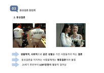 철학의이해 동성결혼합법화 -11