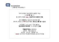 철학의이해 동성결혼합법화 -15