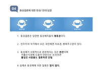 철학의이해 동성결혼합법화 -17