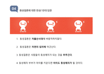철학의이해 동성결혼합법화 -18