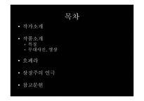 모리스 메테르링크 - 펠리아스와 멜리장드 -2
