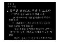 모리스 메테르링크 - 펠리아스와 멜리장드 -6
