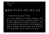 모리스 메테르링크 - 펠리아스와 멜리장드 -7