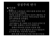 모리스 메테르링크 - 펠리아스와 멜리장드 -14