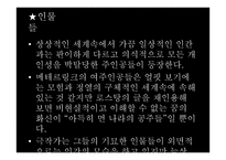 모리스 메테르링크 - 펠리아스와 멜리장드 -15
