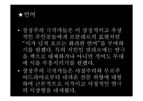모리스 메테르링크 - 펠리아스와 멜리장드 -16