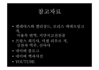 모리스 메테르링크 - 펠리아스와 멜리장드 -18