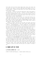 고전소설교육론 -  사씨남정기 -3