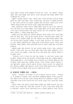 고전소설교육론 -  사씨남정기 -5