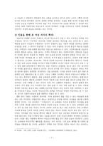 고전소설교육론 -  사씨남정기 -7