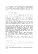 고전소설교육론 -  사씨남정기 -8