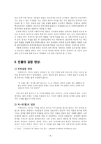 고전소설교육론 -  사씨남정기 -9