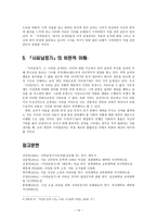 고전소설교육론 -  사씨남정기 -10