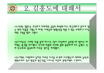 김홍도에 대해서 -4