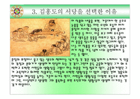 김홍도에 대해서 -5