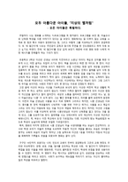 모두 아름다운 아이들, 지상의 별처럼 - 모든 아이들은 특별하다  -1