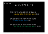 가출청소년의 집단미술치료 효과성에 관한 연구 -4