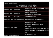 가출청소년의 집단미술치료 효과성에 관한 연구 -10