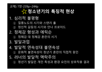 가출청소년의 집단미술치료 효과성에 관한 연구 -11