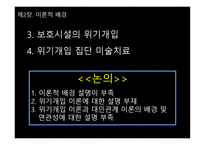 가출청소년의 집단미술치료 효과성에 관한 연구 -14
