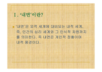 내면의 발견을 주제로 한 현대소설 -2