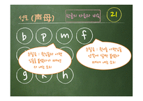 중국어 발음수업    -7