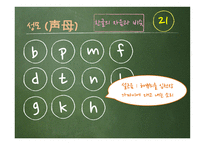 중국어 발음수업    -8