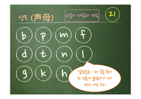중국어 발음수업    -9