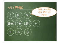 중국어 발음수업    -11