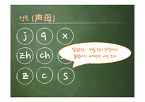 중국어 발음수업    -12