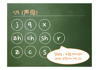 중국어 발음수업    -13