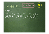 중국어 발음수업    -16