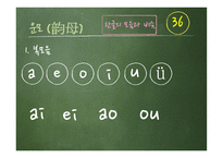 중국어 발음수업    -17